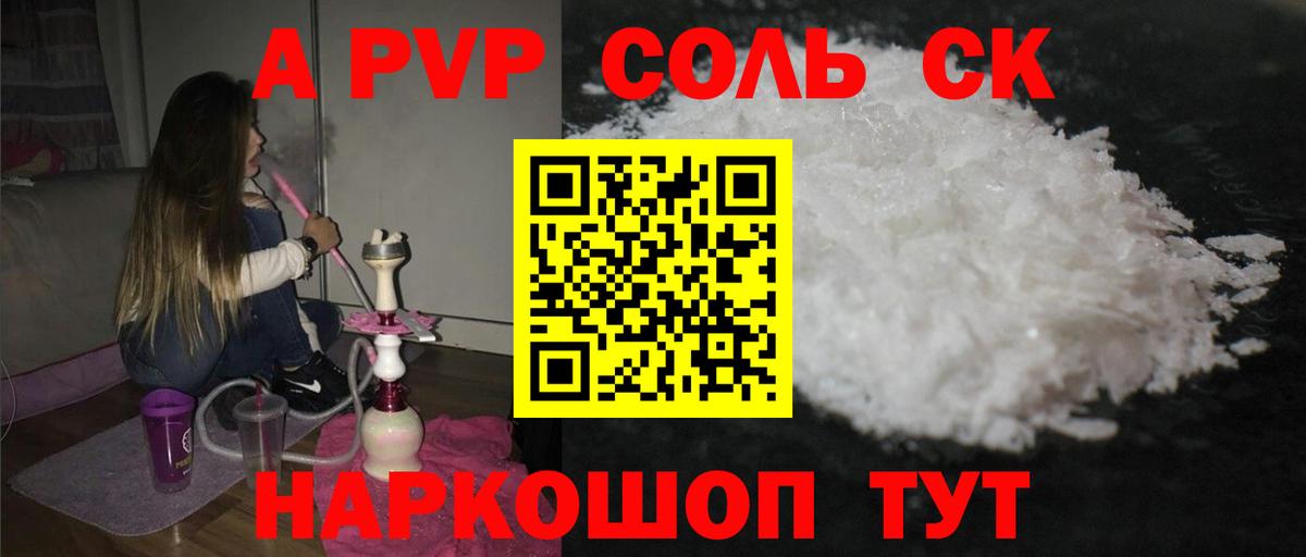 Alpha-PVP кристаллы Камень-на-Оби