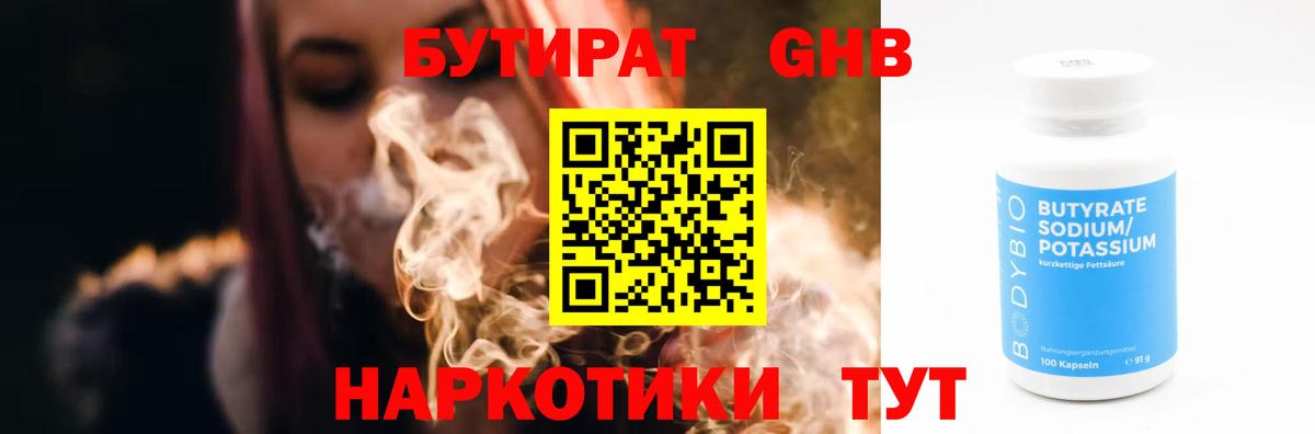 БУТИРАТ буратино Камень-на-Оби