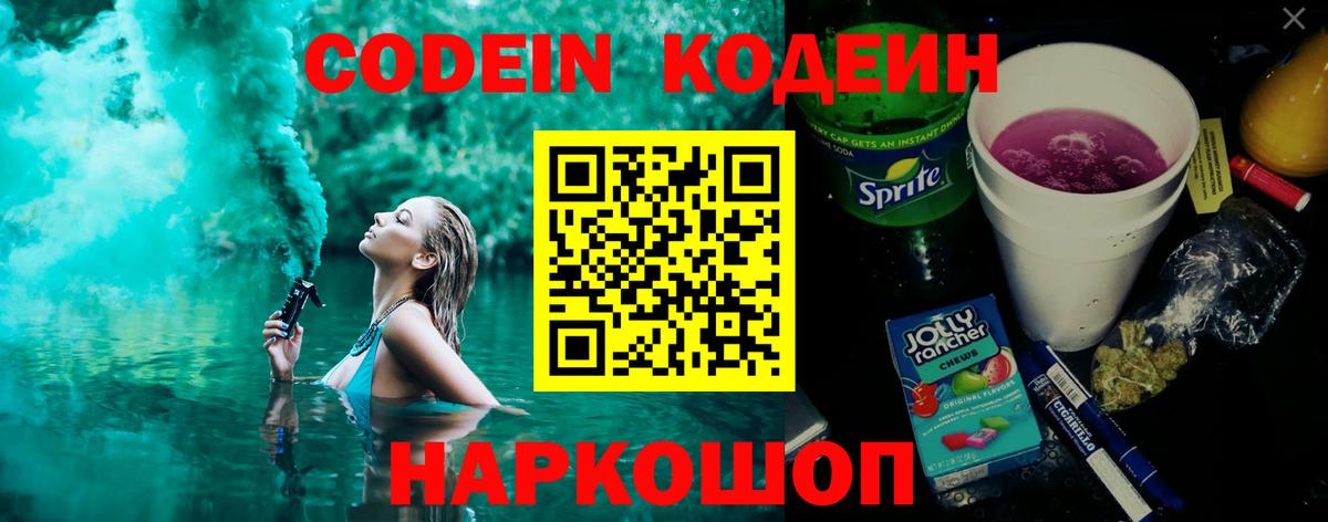 Codein напиток Lean (лин)  Кодеин напиток Lean (лин)  Камень-на-Оби  Вход с VPN 