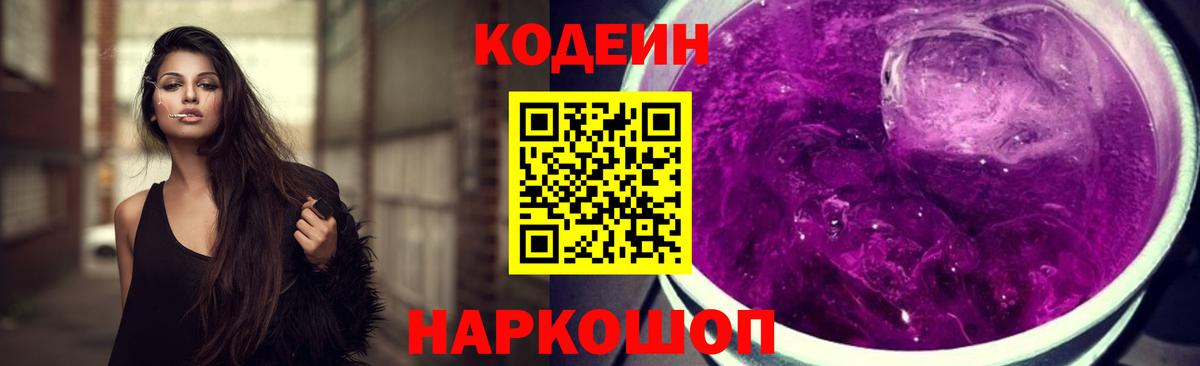 Кодеин напиток Lean (лин) Камень-на-Оби