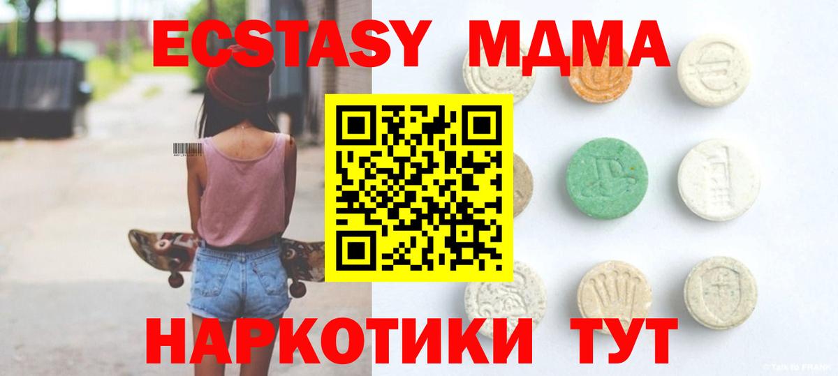 ЭКСТАЗИ 280 MDMA  Ecstasy  Камень-на-Оби  Экстази ешки  Вход с VPN 