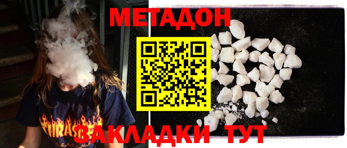 Камень-на-Оби  МЕТАДОН белоснежный  Метадон кристалл  Вход с VPN 